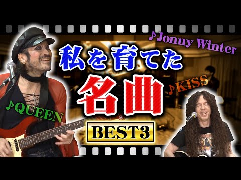 [Rock and Roll Genius] Top 3 Life's Bible Songs, Part 2 ~QUEEN, KISS, Jonny Winter... A string of...
