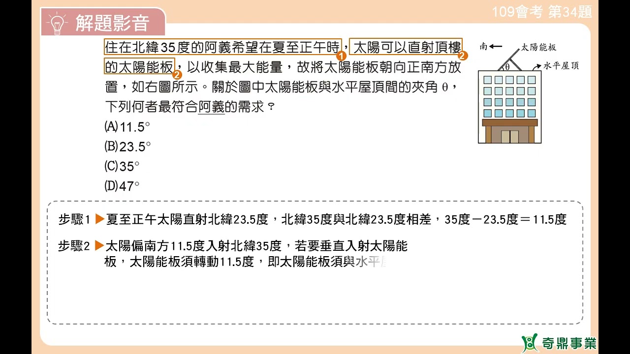 P.73 單元3 109會考第34題