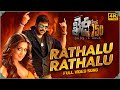 Ratthaalu 4K Video Song Khaidi No 150 Chiranjeevi Lakshmi Rai DSP Rathalu