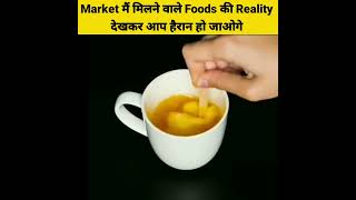 Market Foods की Reality जान लो Amazing Facts Interesting Facts#Shorts#Short#YoutubeShorts#Anandfacts