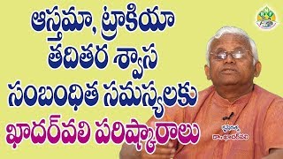 ముక్కు ఇన్ఫెక్షన్కి గొంతులో ఉన్న ట్రాన్స్ లైటిస్ కి డాక్టర్ ఖాదర్ చెప్పిన కషాయాలు ముక్కు ఇన్ఫెక్షన్కి గొంతులో ఉన్న ట్రాన్స్ లైటిస్ కి డాక్టర్ ఖాదర్ చెప్పిన కషాయాలు