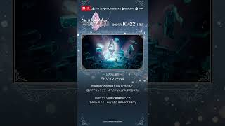 ファイナルファンタジー レゾナンス 【システム紹介⑩】ビジョンその4