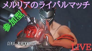 【OW】トロールが増殖中！参加型live配信【初見歓迎】