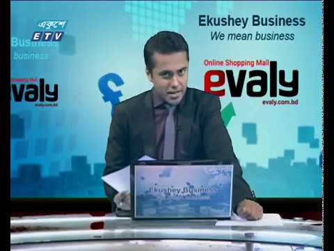 Ekushey Business || বিজনেস সংবাদ || 02 October 2019 || ETV