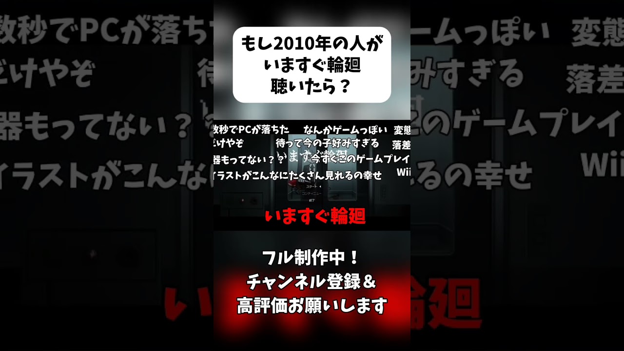 【いますぐ輪廻】もし2010年の人がいますぐ輪廻を聴いたら2　#いますぐ輪廻 #なきそ #初音ミク #ボカロ #vtuber 