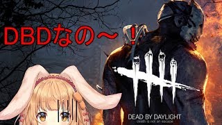 【DEAD BY DAYLIGHT】脱出したいの！【ゲーム配信】
