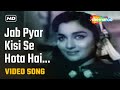 Jab Pyar Kisi Se Hota Hai Title Song Female Lata Mangeshkar Dev Anand Asha Parekh