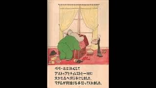 ③ BABAR Musik:F. Poulenc, Text: J. Brunhoff「小ぞうのババール」 音楽&お話し 音楽: F:プーランク, テキスト: J. ブルノフ