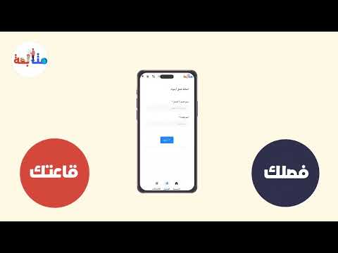 متابعة طلابي video thumbnail