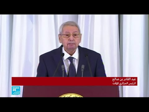 كلمة عبد القادر بن صالح في مراسم تنصيب رئيس الجزائر الجديد عبد المجيد تبون