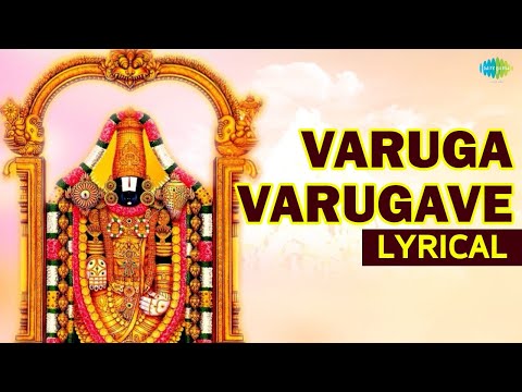 Varuga Varugave with Lyrics by M S Subbulakshmi