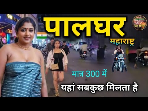 Palghar city tour / Palghar facts / Palghar tourism mh / Palghar Maharashtra information