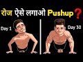 PUSH UP WORKOUT Pushup Kaise Kare पुशअप्स कैसे लगाएं