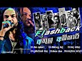 ATHULA ADIKARI WITH FLASHBACK PART 1 L N MUSIC