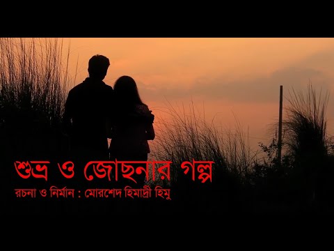 Shuvro O Jochhnar Golpo - Promotional