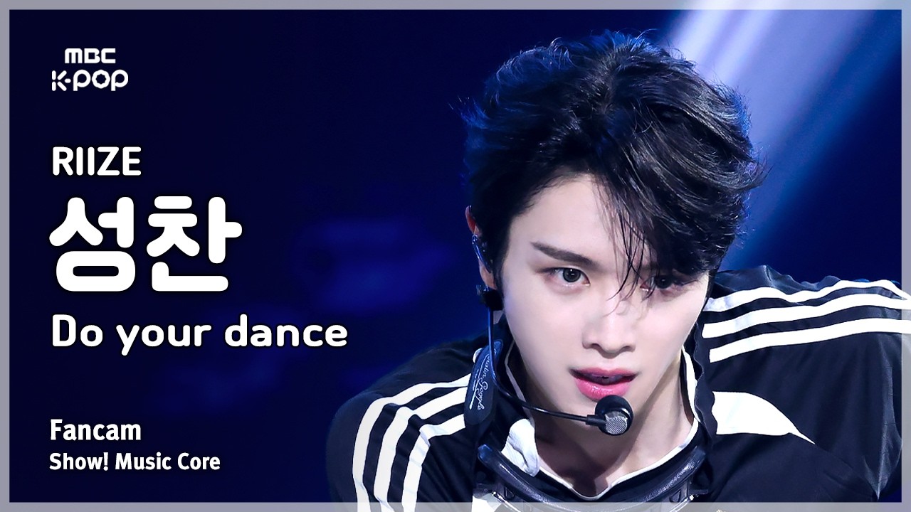 [#음중직캠] RIIZE SUNGCHAN (라이즈 성찬) – Do your dance FanCam | 쇼! 음악중심 | MBC260627