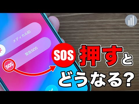 スマホのSOS機能を使ってこっそり緊急電話をかける方法