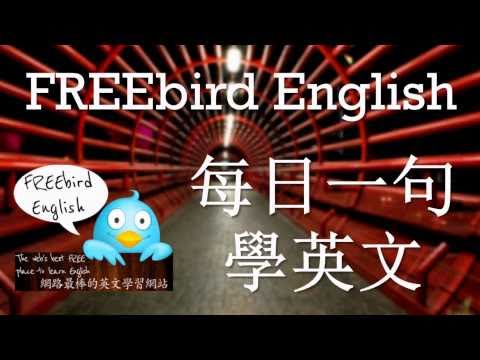 每日一句學英文-自分の薬の味 (每日一句學英文 - A taste of your own medicine)