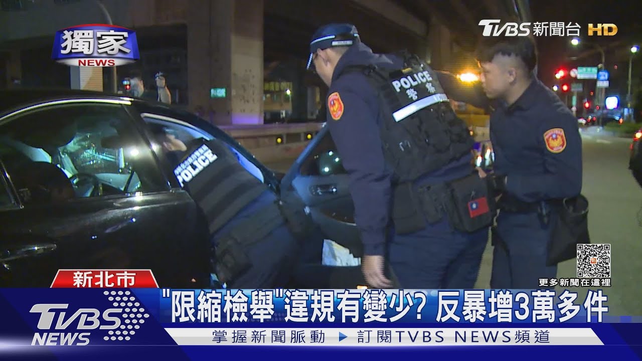 「限縮檢舉」違規有變少? 反暴增3萬多件