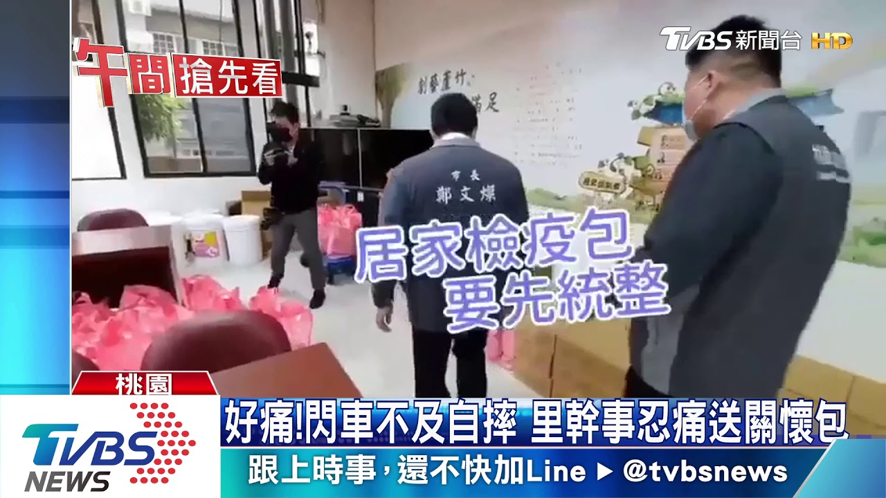 好痛!閃車不及自摔 里幹事忍痛送關懷包