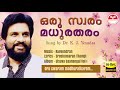 ഒരു സ്വരം മധുരതരം  - Oru Swaram | Sreekumaran Thampi | Raveendran | KJ Yesudas