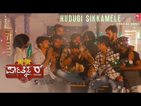 ಹುಡುಗಿ ಸಿಕ್ಕ ಮೇಲೆ ಲಿರಿಕಲ್ ವಿಡಿಯೋ..