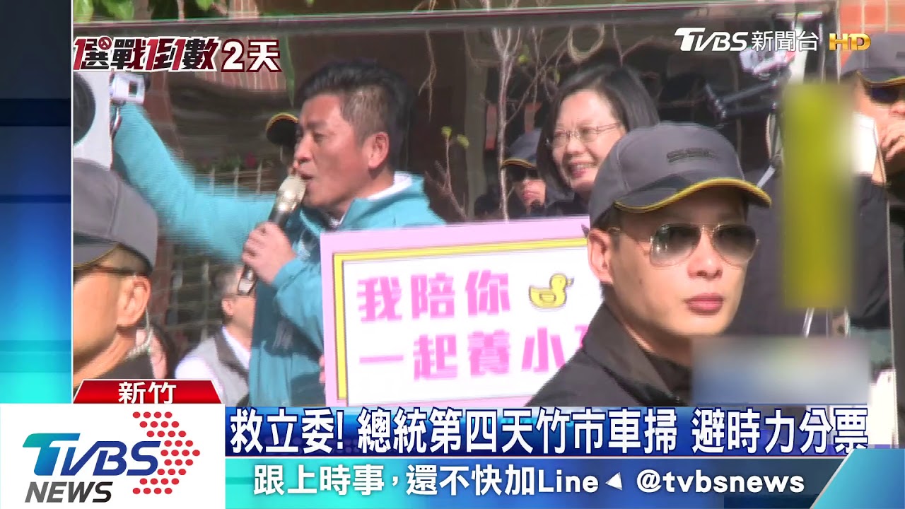 撇只顧選情？車掃前　總統府內開國安會議