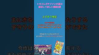 トモコレガチファンが選ぶ復活して欲しい機能5選‼️ #shorts #トモコレ #トモダチコレクションわくわく生活