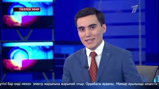 Басты жаңалықтар. 16.01.2019 күнгі шығарылым