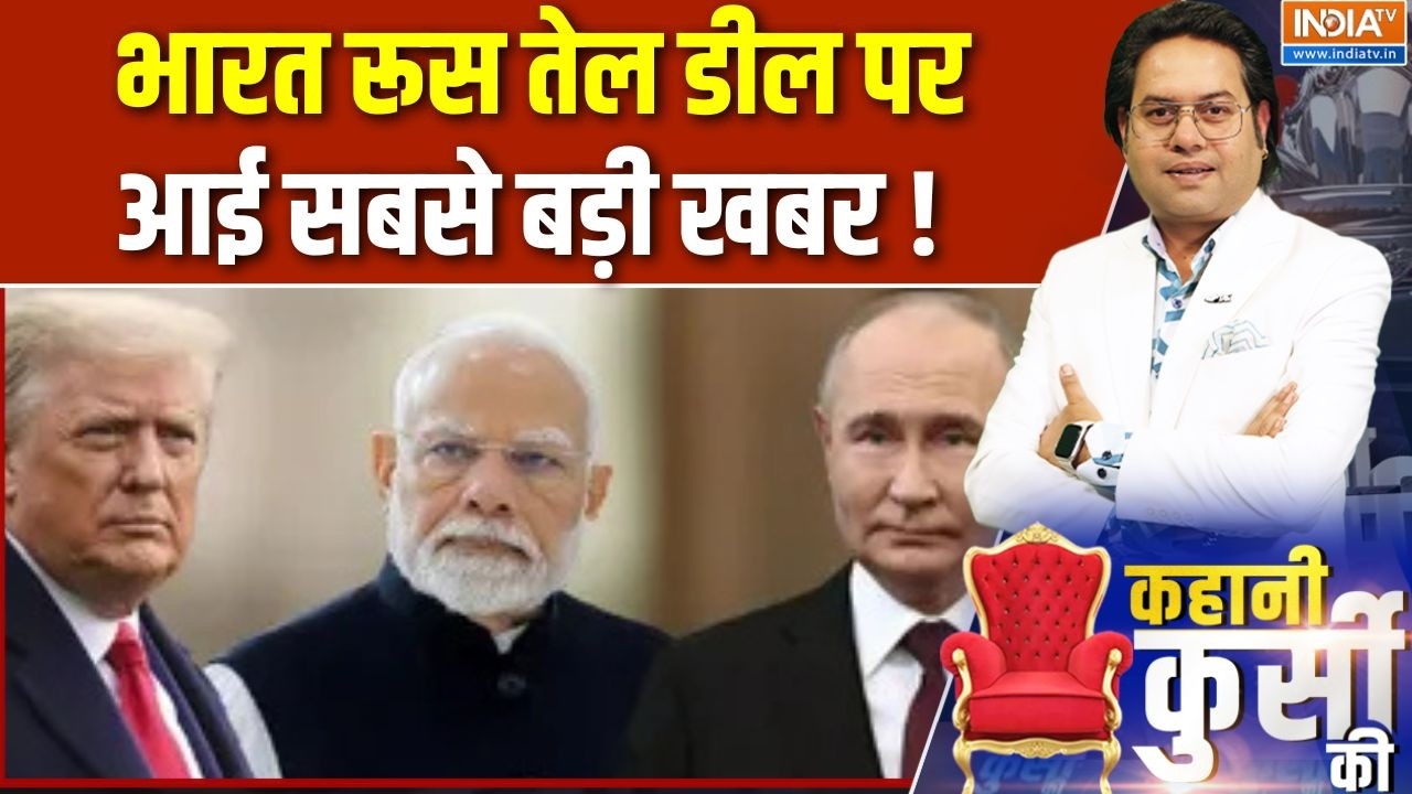 India Russia Oil Trade Deal Update : भारत रूस तेल डील पर आई सबसे बड़ी खबर ! PM Modi 