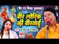 वीर लोरिक ने तोड़ा पहलवान मनमंता का घम
