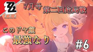 [実況]【ゼンゼロ】ンナンナって強いな...!? #6
