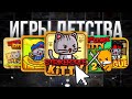 Я поиграл во все части StrikeForce Kitty это игры детства