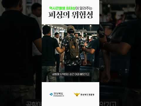 큰별쌤이 알려주는 피싱의 위험성⚠️