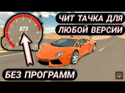 Чит настройка в кар паркинг на ламборгини хуракан