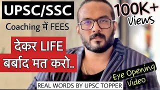 मत दो Coaching में पैसे अब🙏 Clear UPSC IAS/SSC exams in first attempt WITHOUT coaching