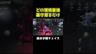 現環境TierSS級の墓守が強すぎる #第五人格 #identityv #shorts