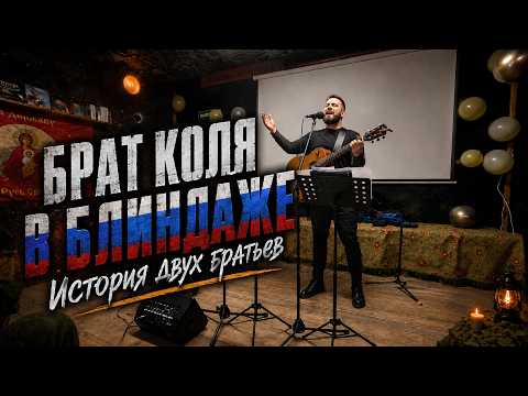 Перепел Брат Коля в блиндаже