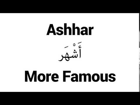 How to Pronounce Ashhar! - Middle Eastern Names