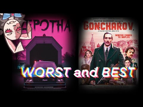 Zepotha and Goncharov - The Worst and Best of the Internet