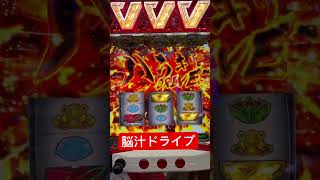 脳汁ドライブ#2 #ヴァルブレイブ  #ハラキリドライブ  #ハラキリドライブ濃厚演出