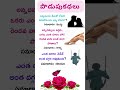 Podupukadalu Shorts Yt Shortsviral Telugu Viralvideos Trending
