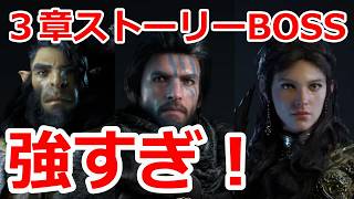 PS5 「#03」 3章ストーリーボスが強すぎるぅぅぅ‼『紅の砂漠（ Crimson Desert ） 』