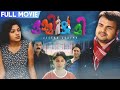 Mummy Me Malayalam Full Movie Jeethu Joseph Urvashi Mukesh Kunchacko Boban