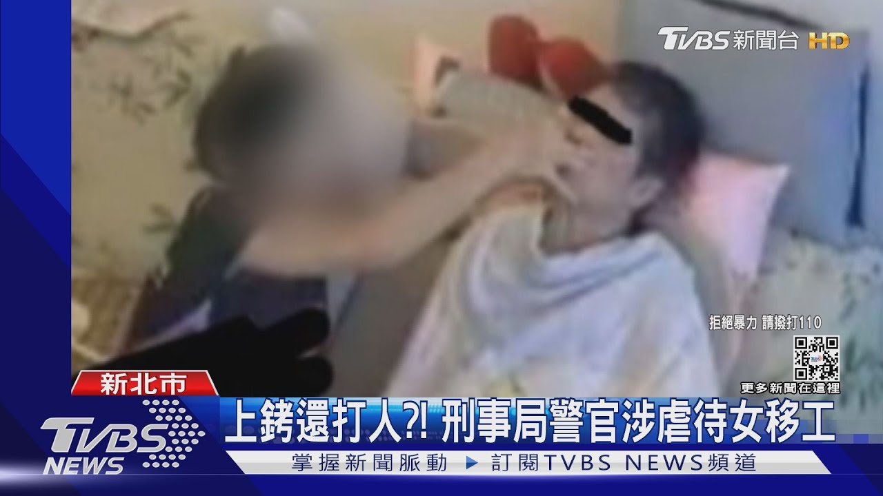 上銬還打人?! 刑事局警官涉虐待女移工