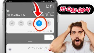 كيفيه معرفه كلمه سر شبكة الواي فاي wifi المتصل بها بدون روت !