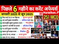 Last 6 Months Current Affairs 2025 251 MCQ January 2025 To June 2025 Current Affairs Marathon