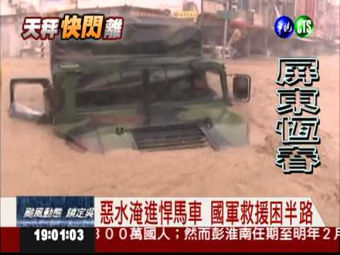 恆南路淹1樓高 救援國軍困半路