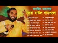 সনজিৎ মন্ডল বাউল গান - Sanajit Mandal Baul All Song II Taka Songe Jabe Na || Baul Song