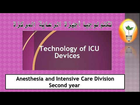 section 2 life support devices infusion bump قسم التخدير أجهزة الرعاية المركزة